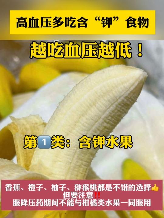 高血压多吃3类含钾食物!越吃血压越低