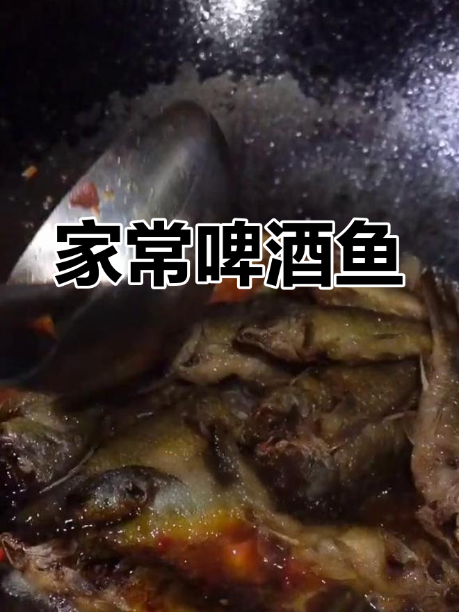 桂林啤酒鱼,家常做法轻松掌握!