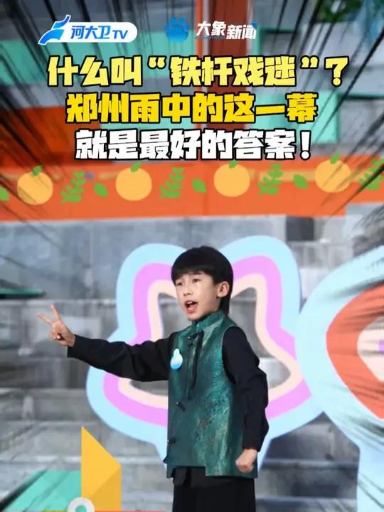 什么叫“铁杆戏迷”?郑州雨中的这一幕就是最好的答案!