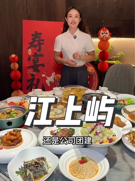 江上屿创意融合菜 799就能在江上屿出整整一大桌,招待贵客就选江上屿 待贵客江上屿 江上屿