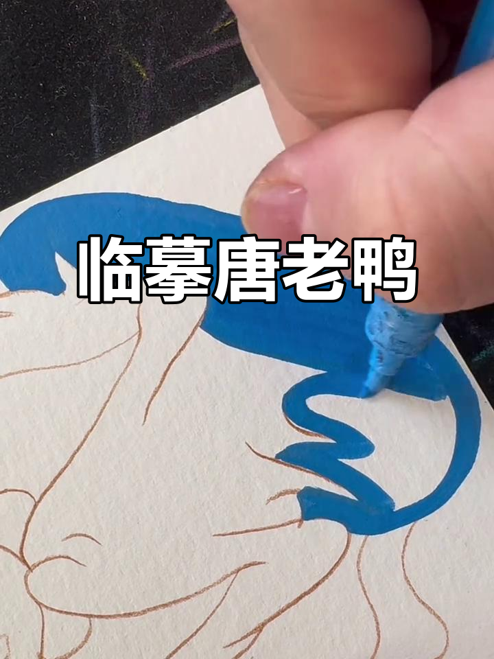 唐老鸭手绘挑战,一起用丙烯马克笔感受绘画的乐趣