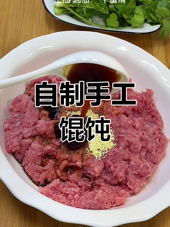 手工馄饨制作,简单又美味
