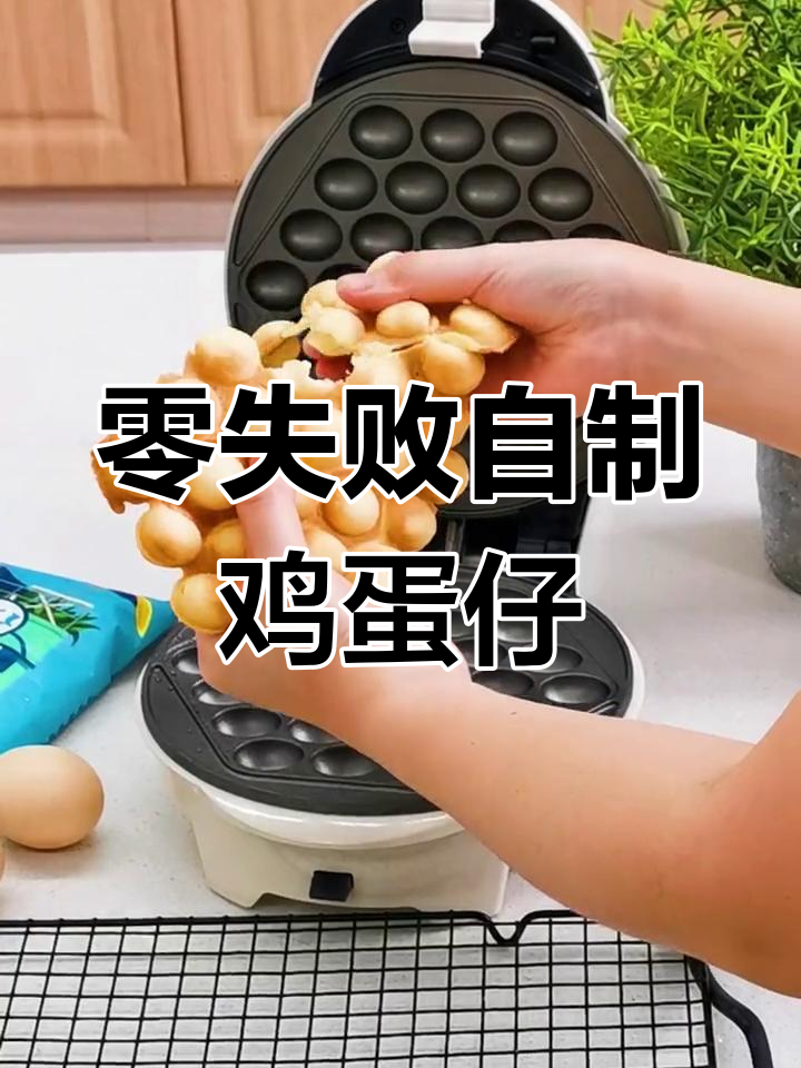 在家做鸡蛋仔,轻松掌握木薯粉配方