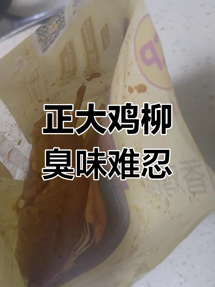 家家悦超市正大川香鸡柳变质发臭