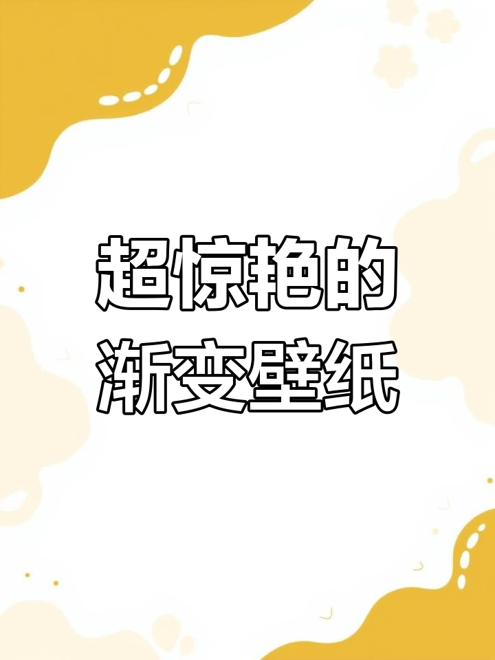 4月1日,这款黑色渐变壁纸设为手机背景效果惊人