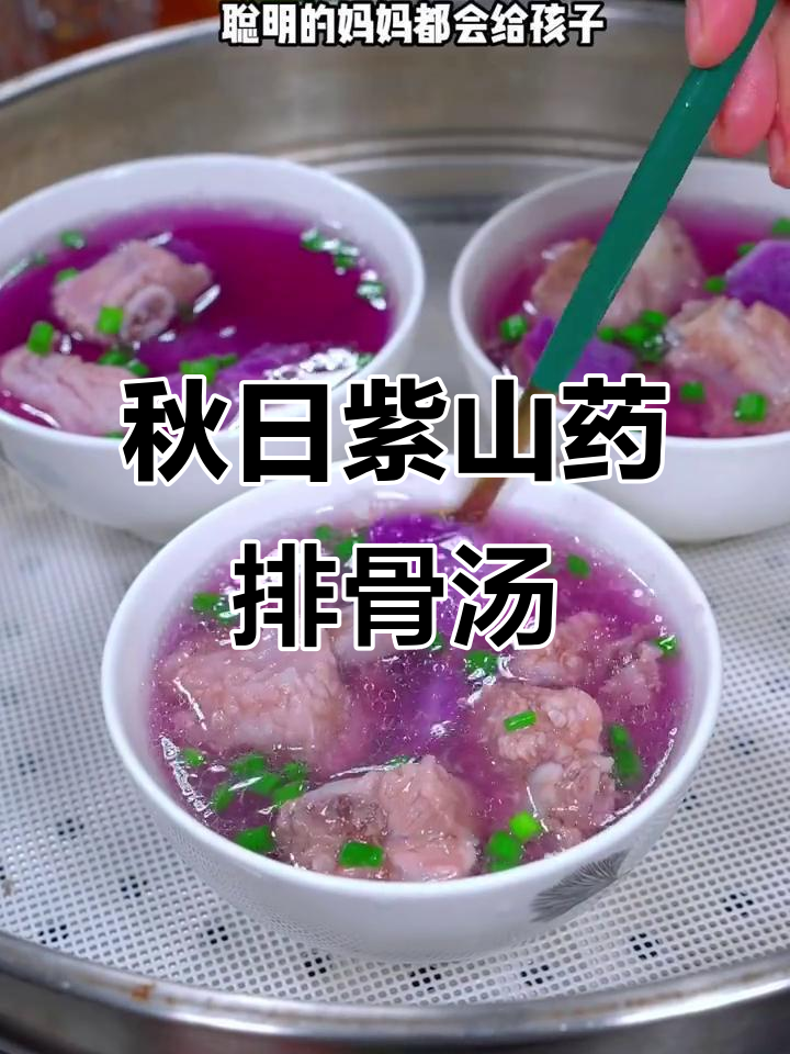 秋季必做!紫山药排骨汤,营养满分又好喝