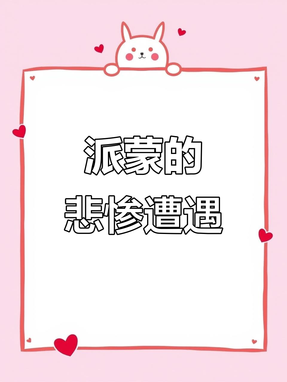 派蒙被装进棺材,旅行者们竟然这样对待她!