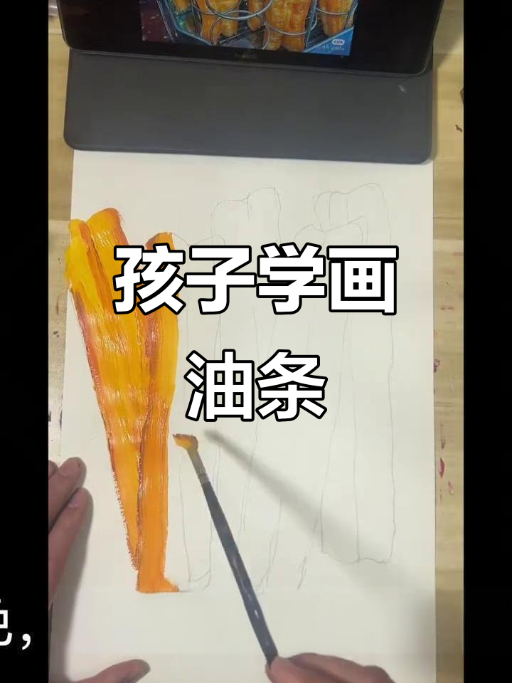 10岁孩子轻松画出逼真油条,简单又有趣