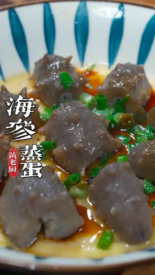 海参这样做搭配上蒸蛋,营养又美味赶快学起来!