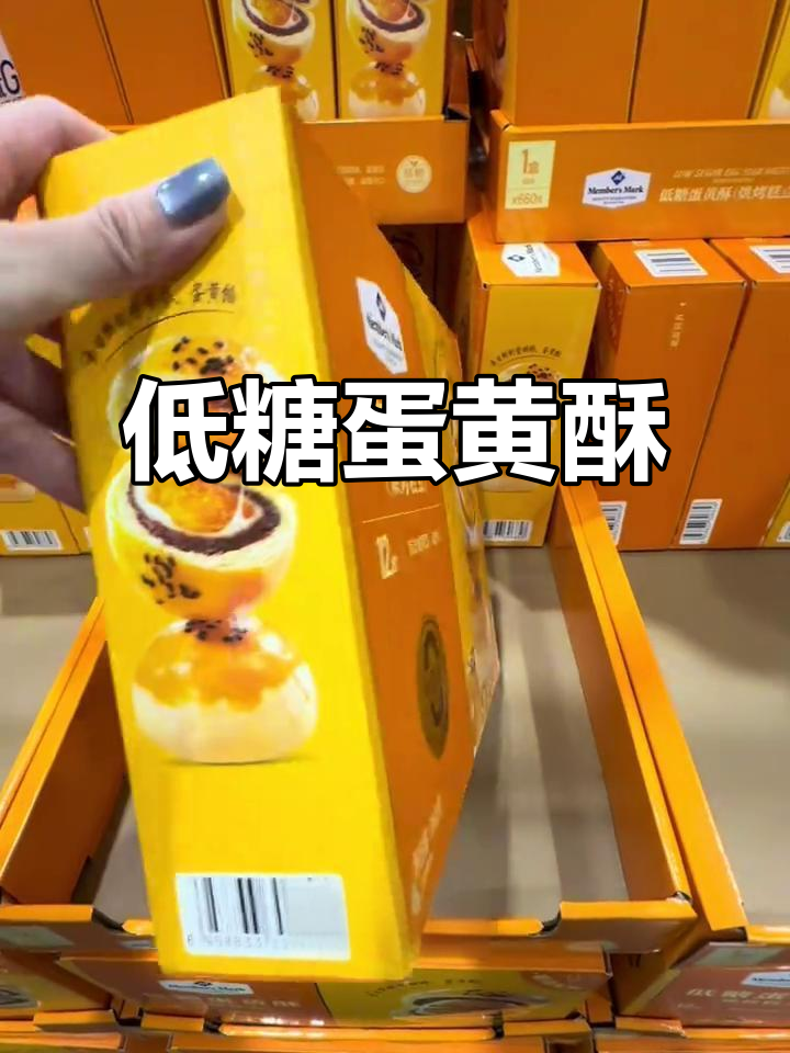 山姆蛋黄酥,低糖健康,口感绵软,解馋小零食