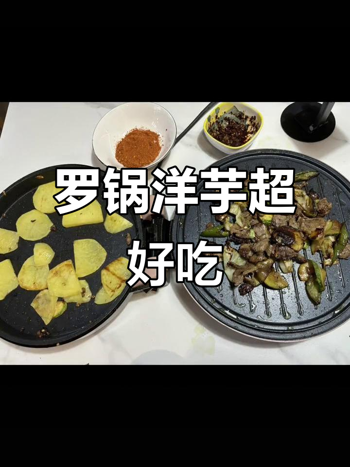 贵州罗锅的洋芋,一吃上瘾!