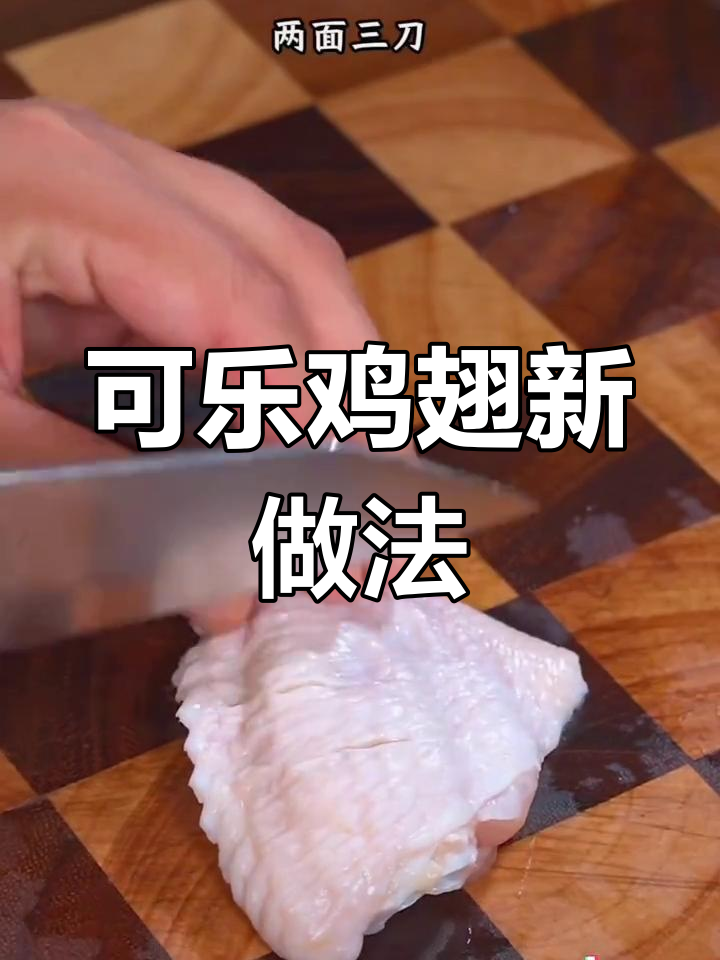 空气炸锅版可乐鸡翅,外焦里嫩超好吃