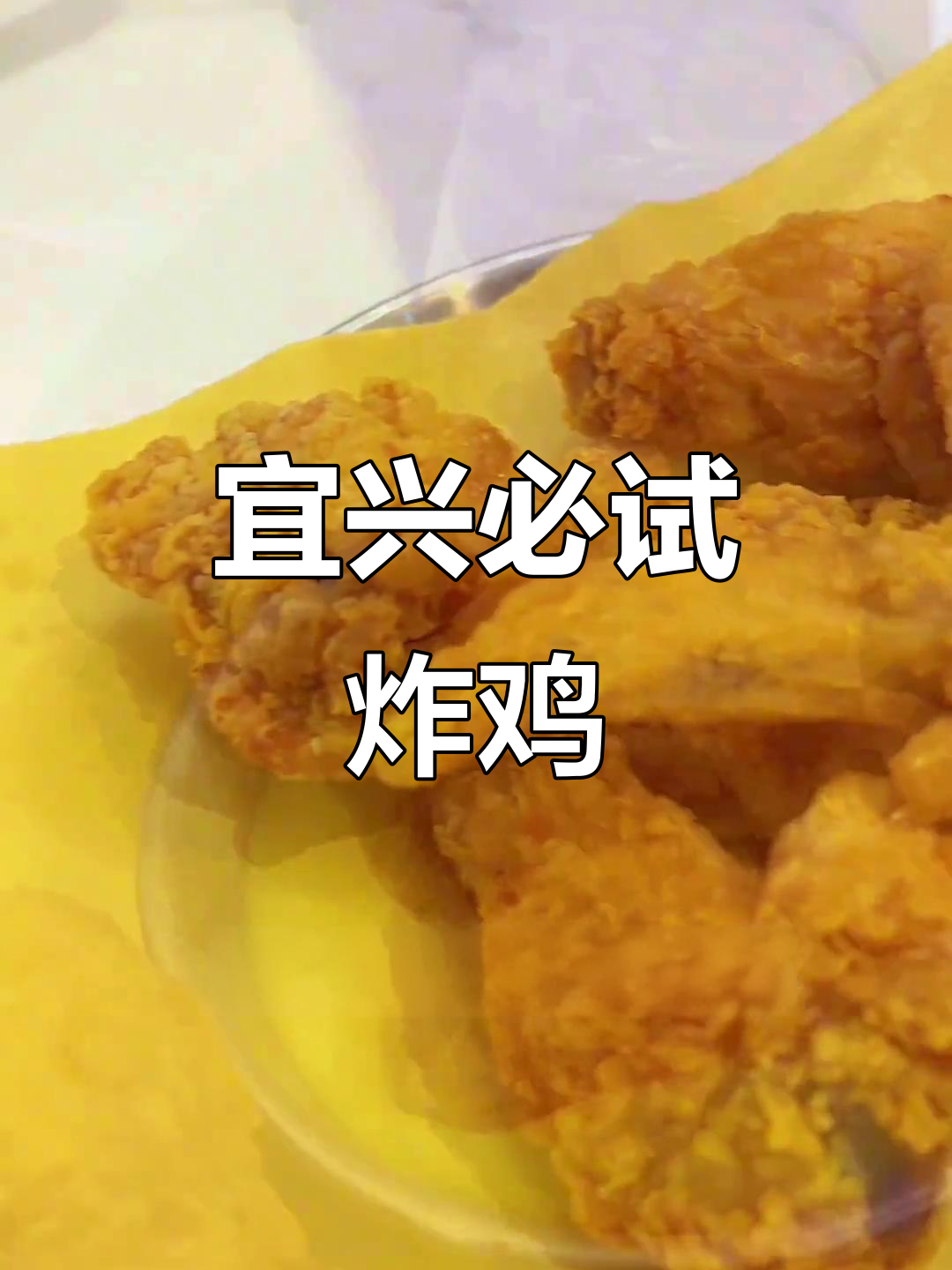 宜兴网红炸鸡店,奶茶配冷面让你停不下来