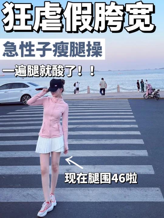 大腿58-46瘦大腿外侧睡前4分钟跟练