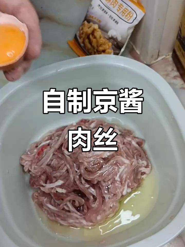 家庭版京酱肉丝,荷叶饼做法大揭秘