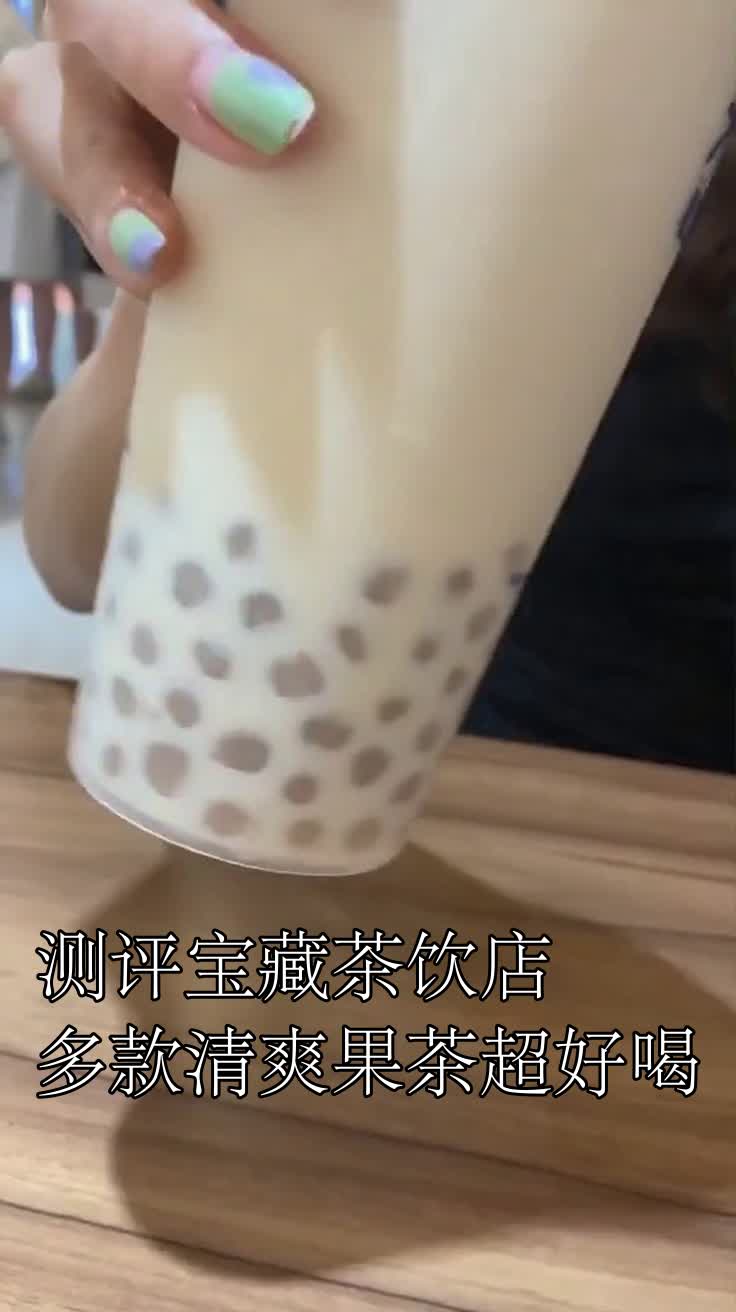 测评宝藏茶饮店多款清爽果茶超好喝