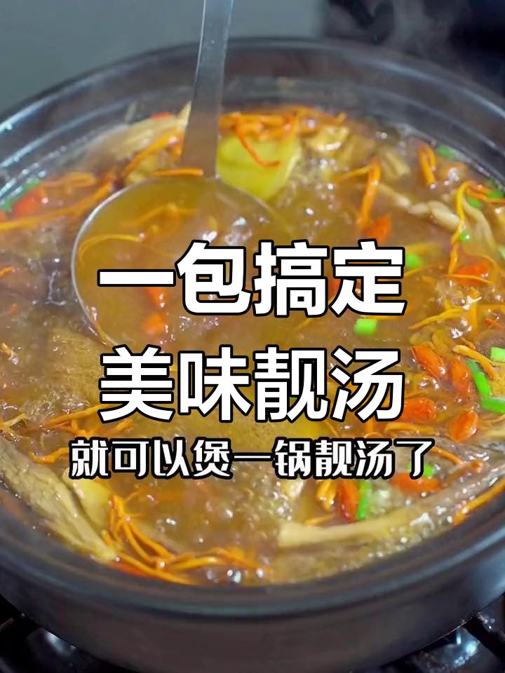 七彩菌汤包煲法,简单又营养