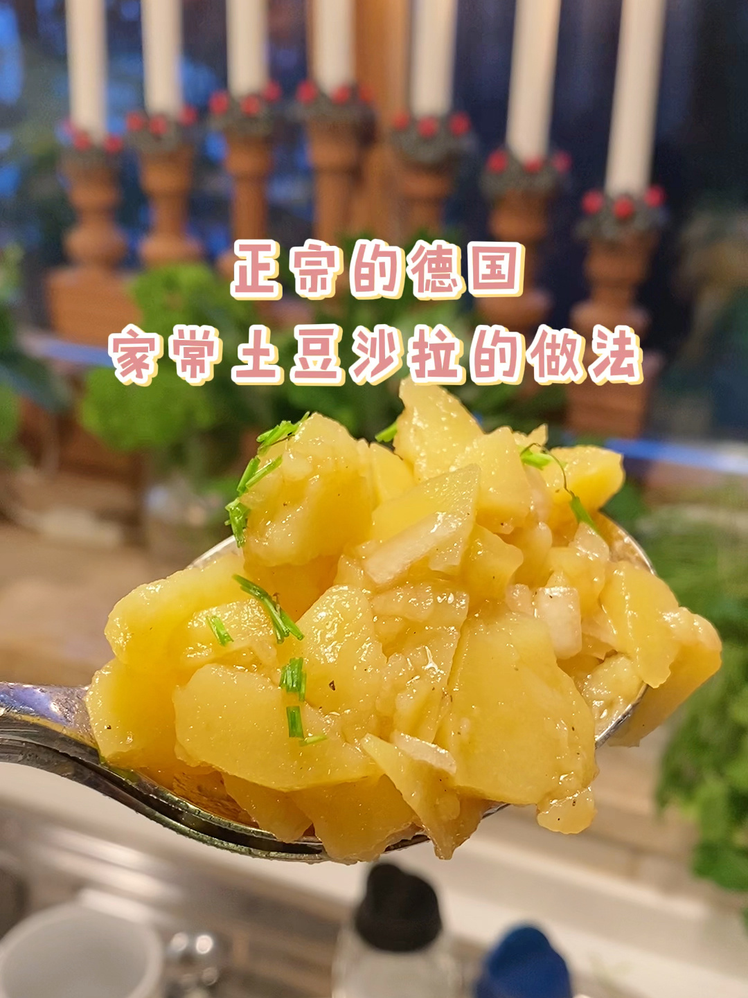 正宗家常土豆沙拉的做法