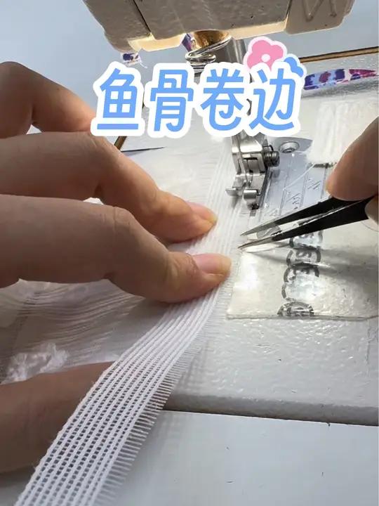 鱼骨卷边 卷边尺寸控制小技巧 带你走进服装厂 源头工厂 缝纫技术分享 努力的服装人 工厂实