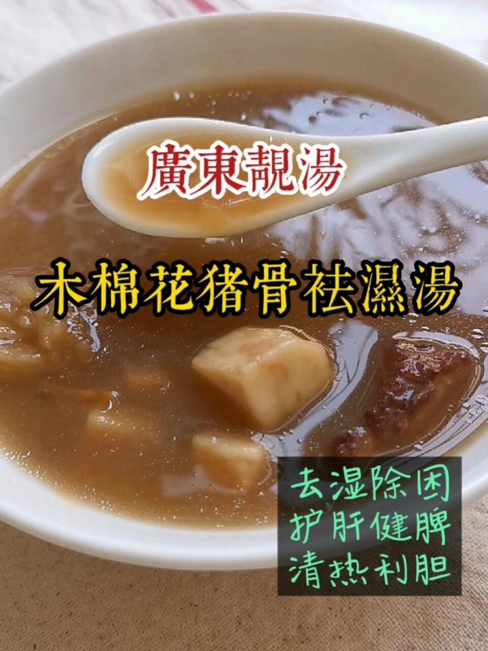 老广才懂的春天|木棉花土茯苓袪湿汤