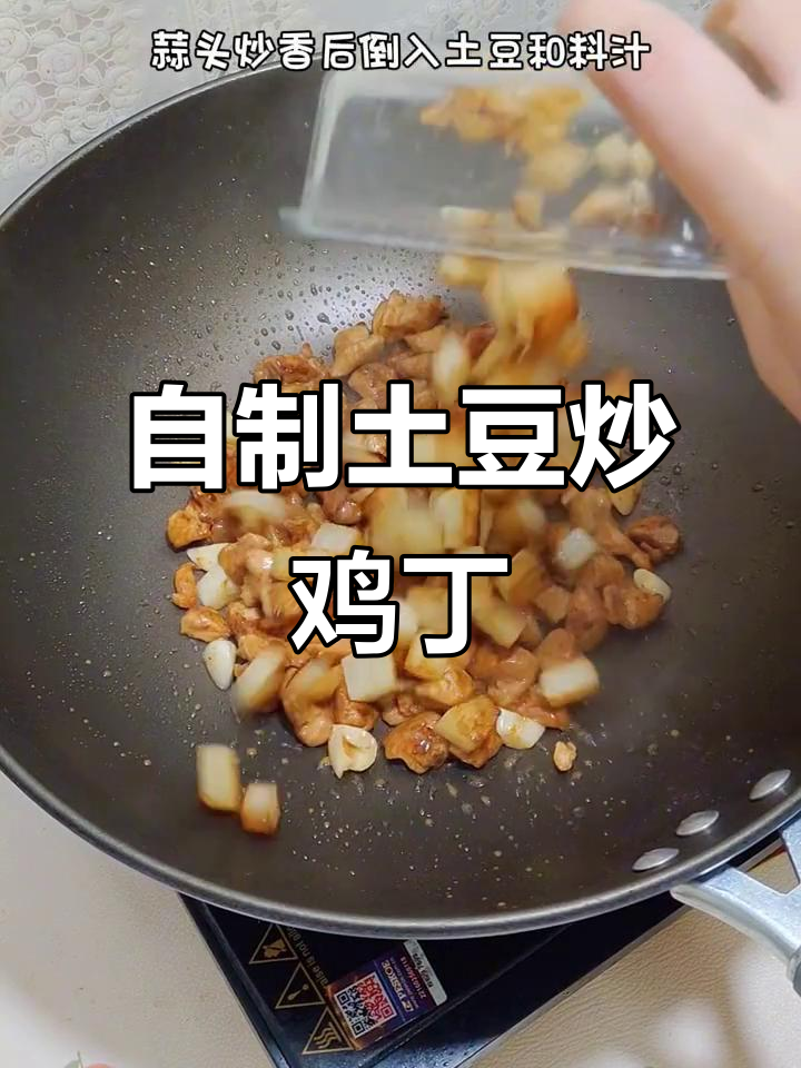 土豆炒鸡丁,家常美味轻松做