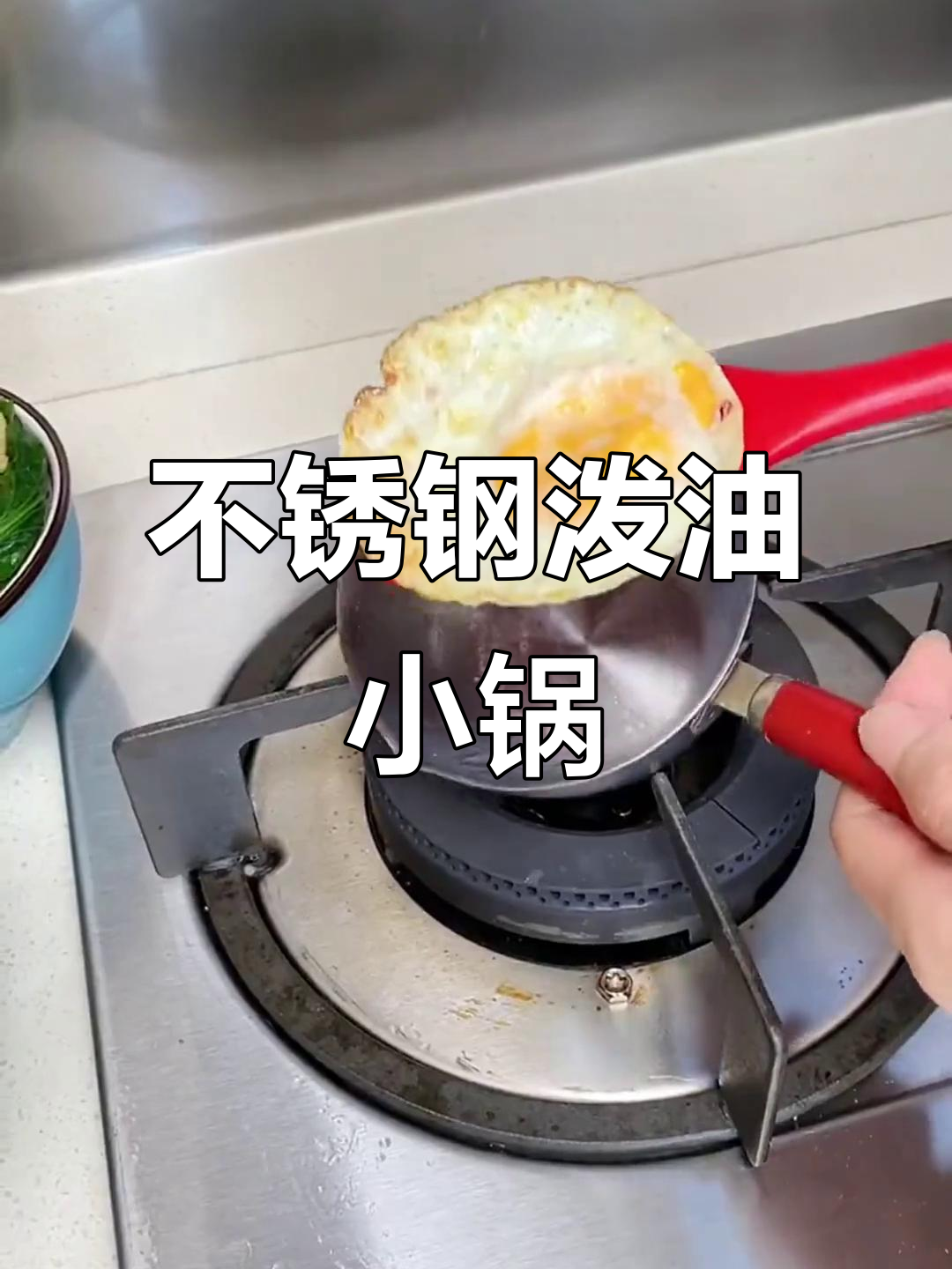 这款泼油小锅太神奇,煎鸡蛋不粘又省事