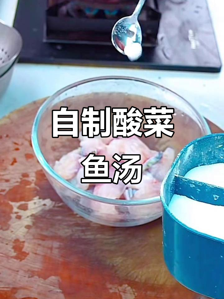 正宗酸菜鱼家常做法，汤料锅底自制金汤