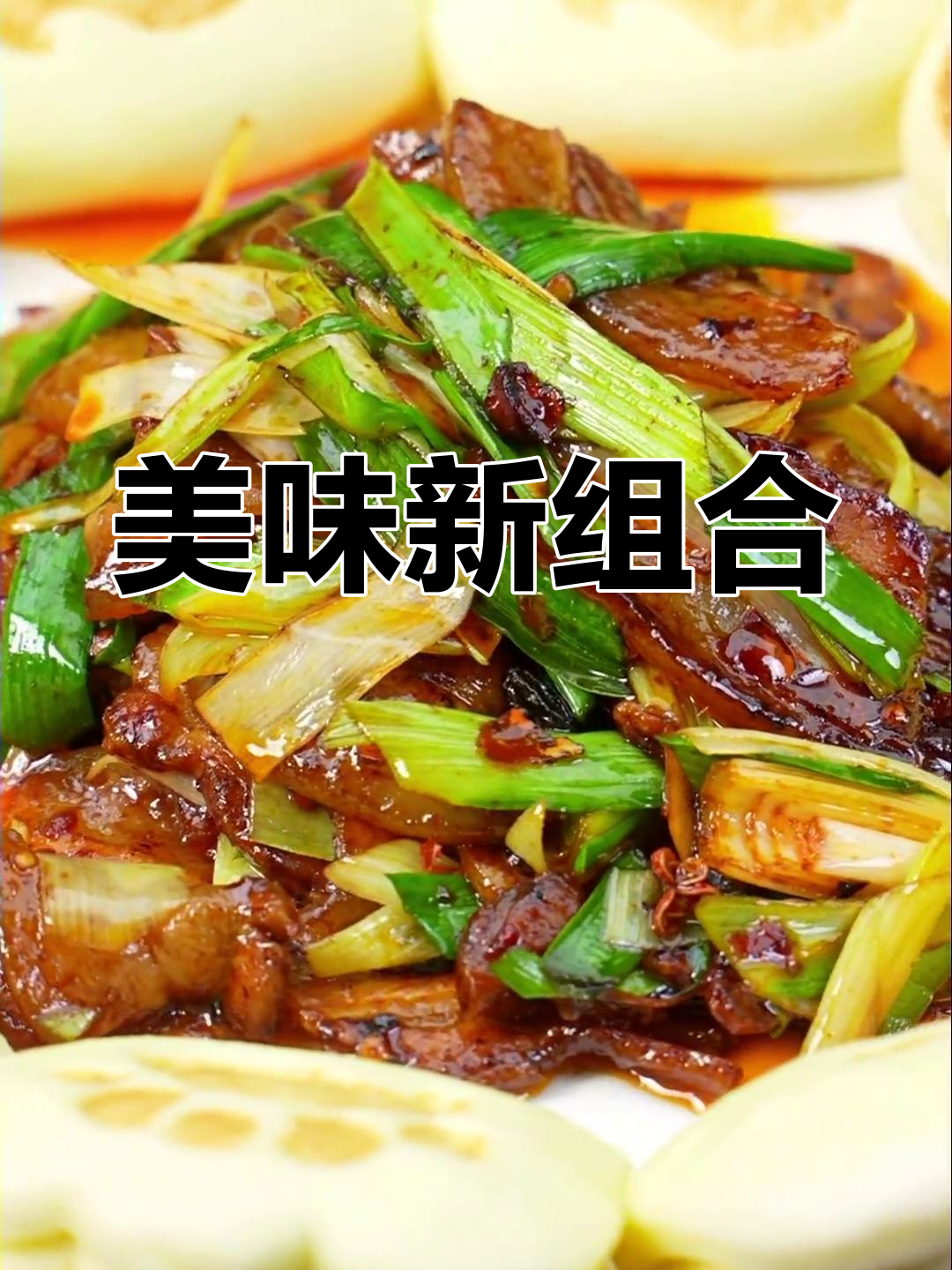 饼子夹回锅肉,绝妙搭配!赶紧试试吧!