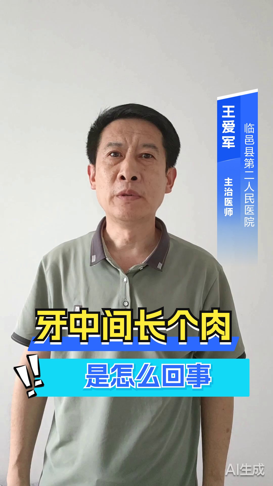 牙中间长个肉是怎么回事