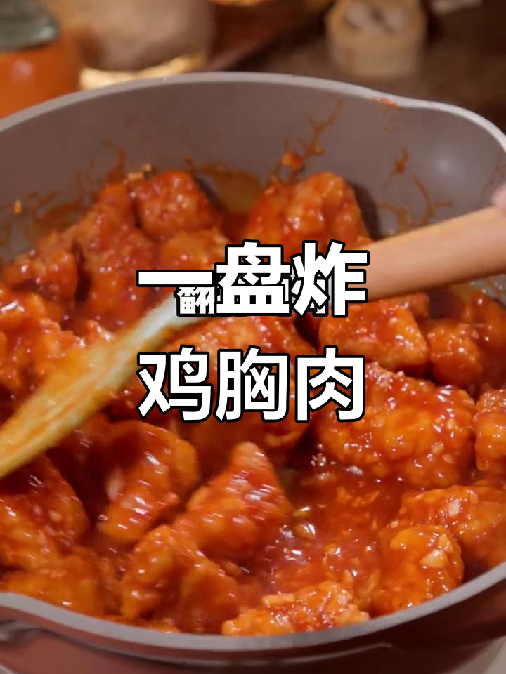轻松搞定韩式炸鸡块,美味又简单