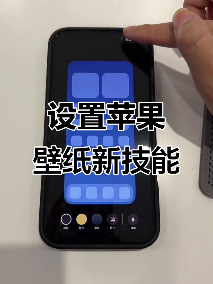 苹果手机小技巧：如何设置主屏幕与锁屏壁纸不同