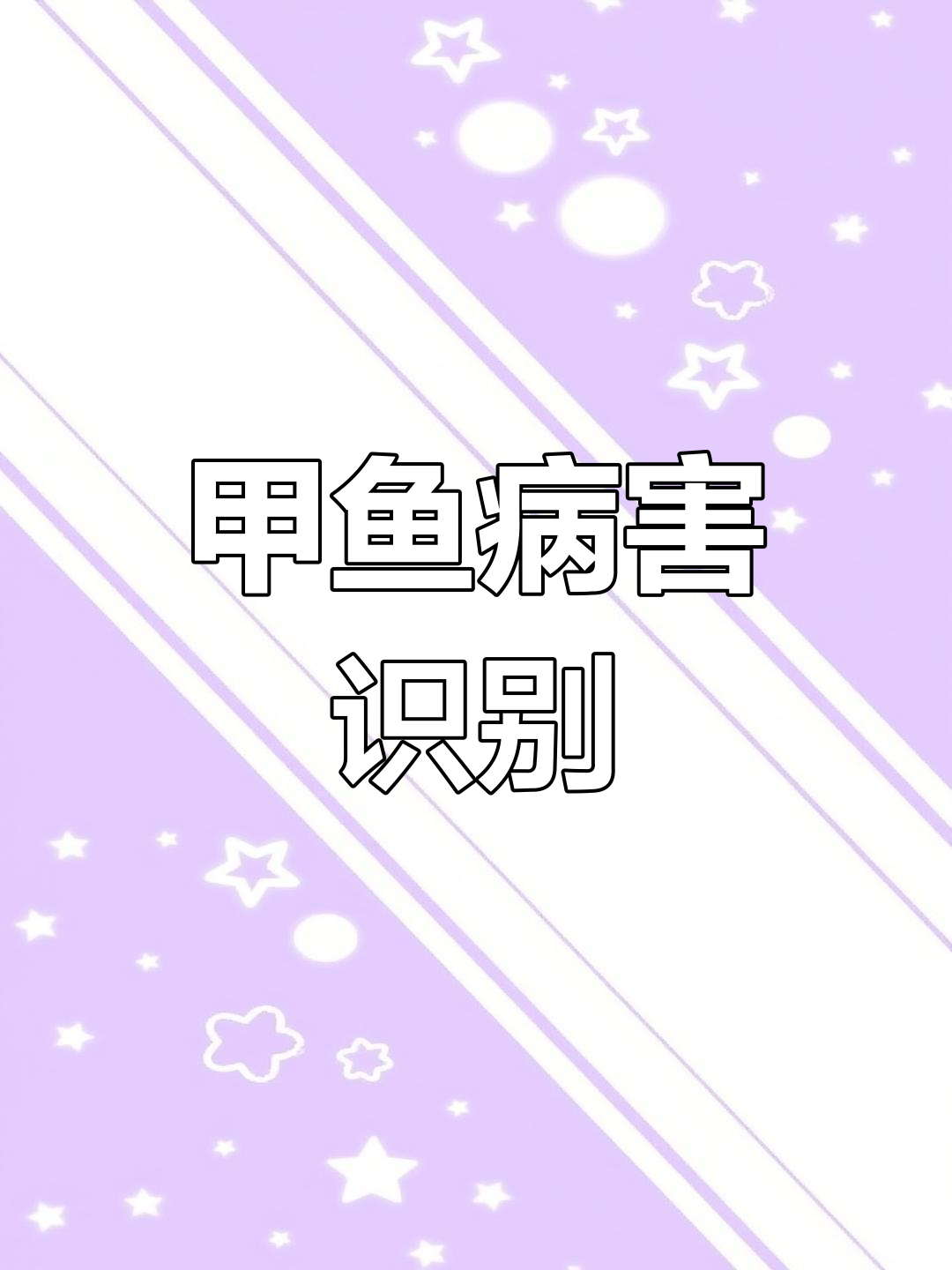 甲鱼出血病症状与病理分析,如何判断病情