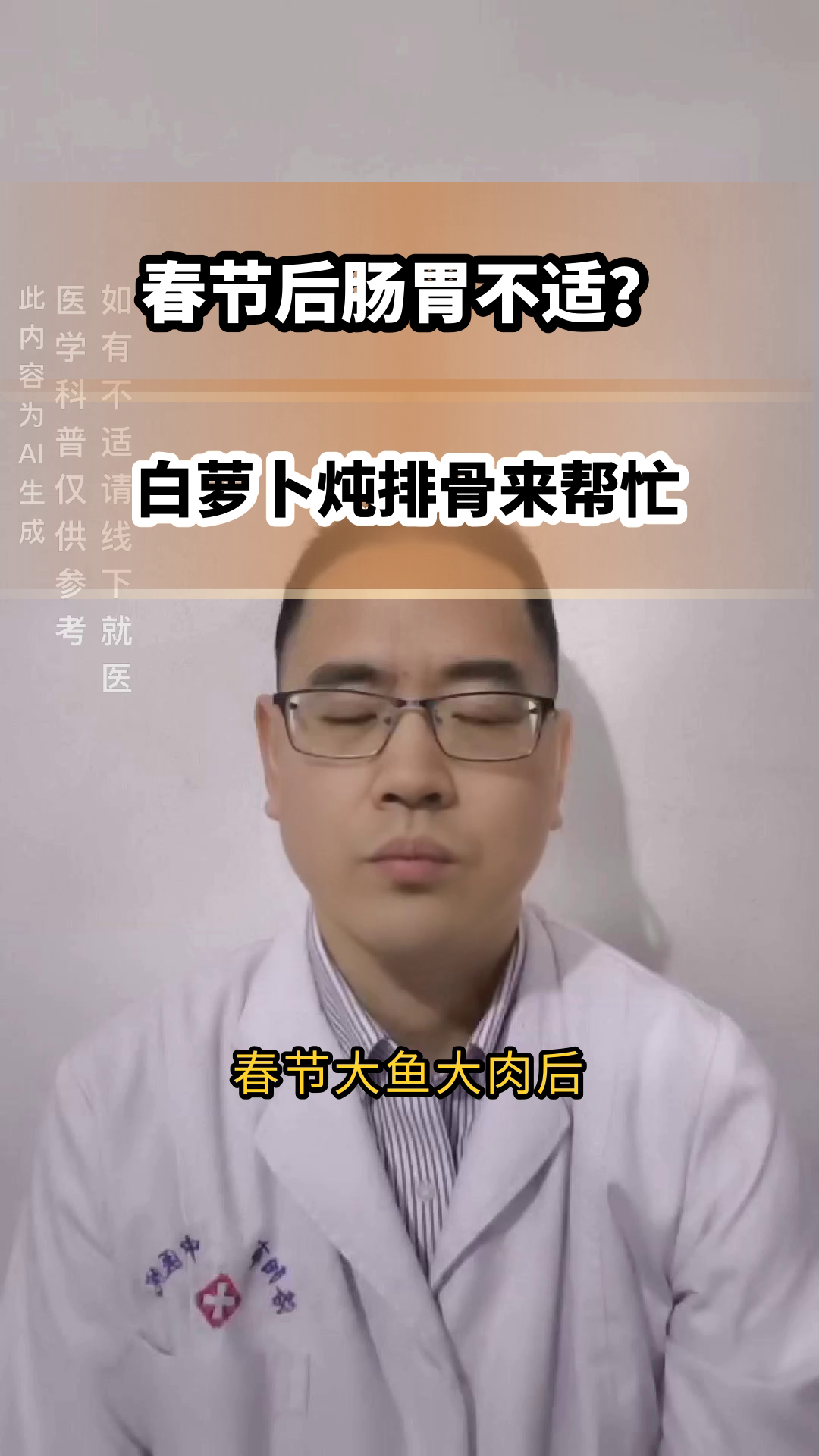 春节后白萝卜炖排骨的养生经