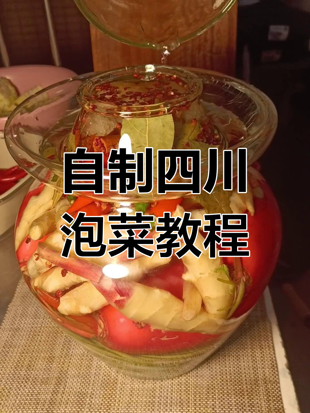 如何在没有母水的情况下制作四川泡菜
