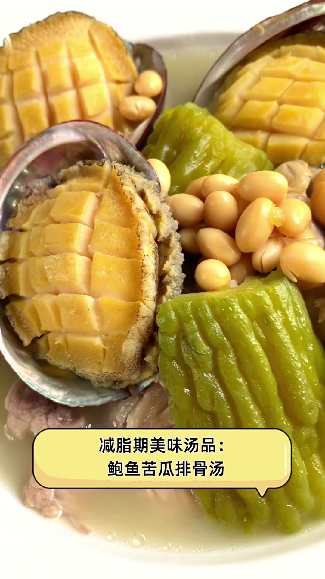 减脂期美味汤品:鲍鱼苦瓜排骨汤
