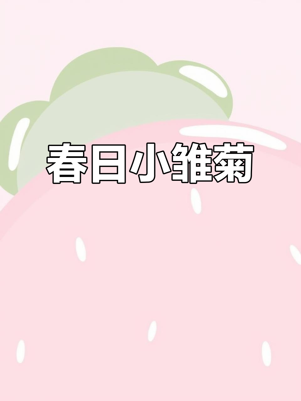 鸡蛋托变废为宝,手工雏菊增添春日气息,简单又可爱!