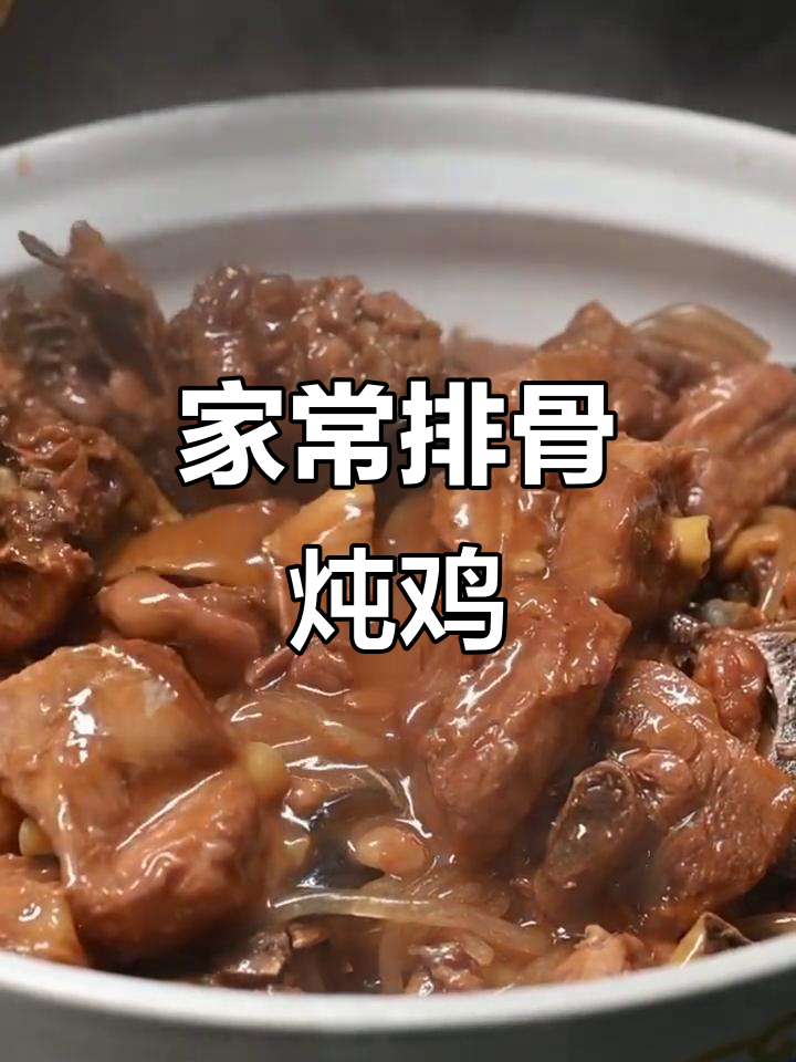 春日排骨炖鸡,简单又美味!