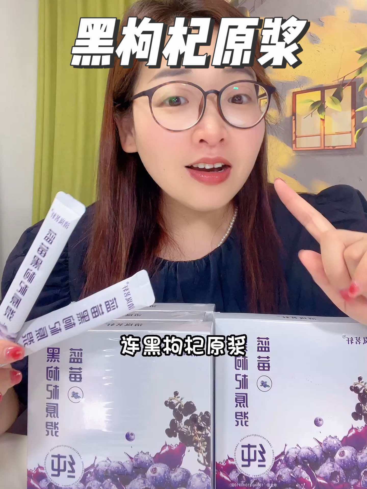 不要每天抱着奶茶了,如果经常对着手机电脑的,该卷咱也卷起来了 黑枸杞原浆 好喝不贵 仙女都