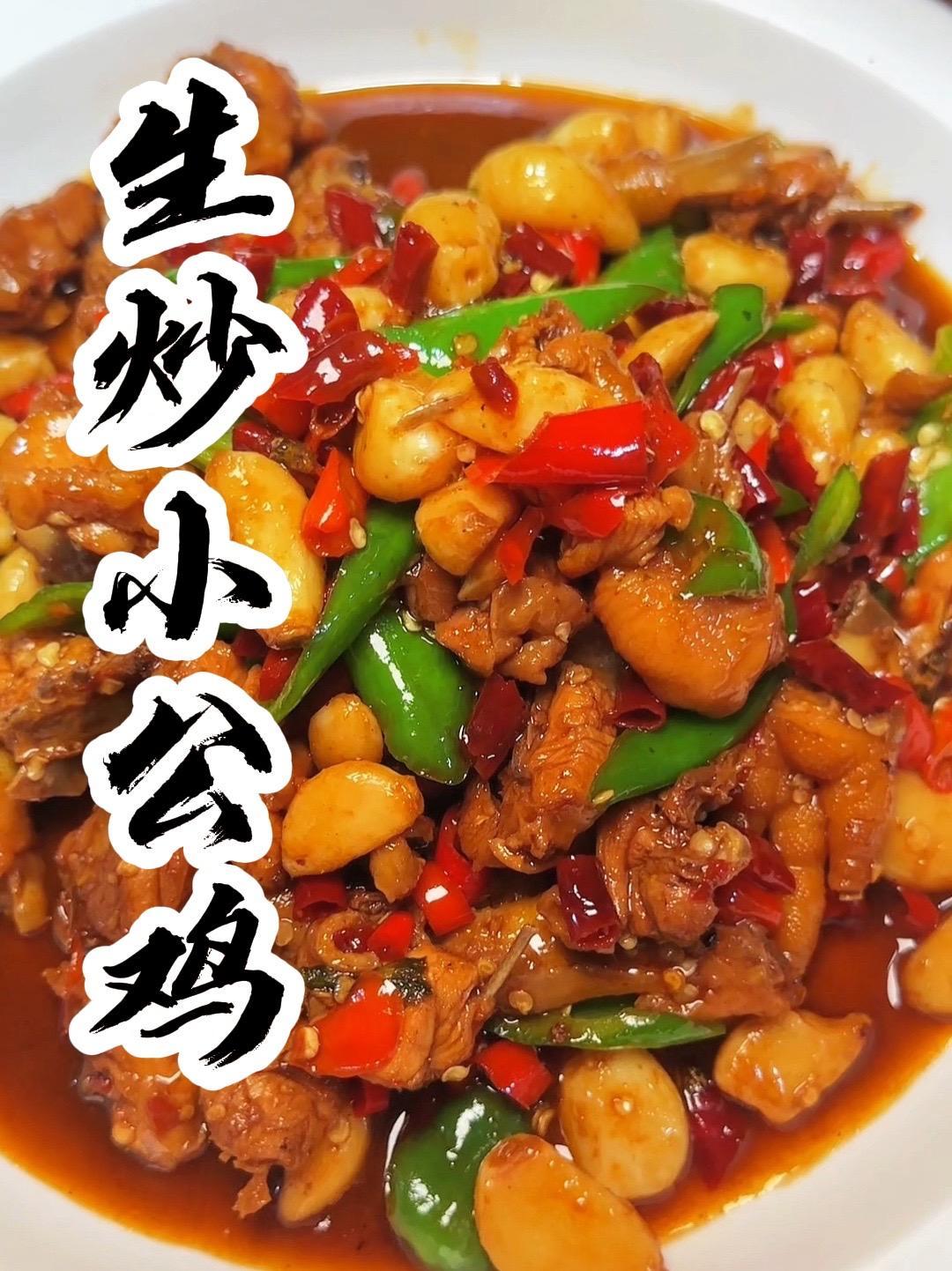 好的食材，从不需要花里胡俏的调料 生炒小公鸡 衢州菜