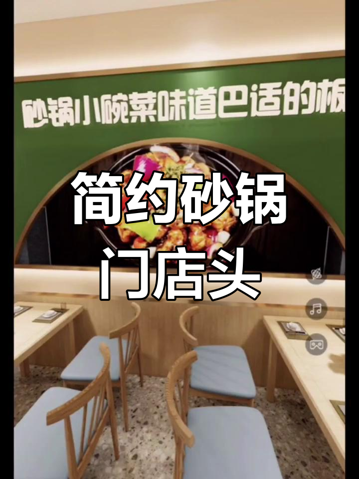 现代简约砂锅店门头设计效果图