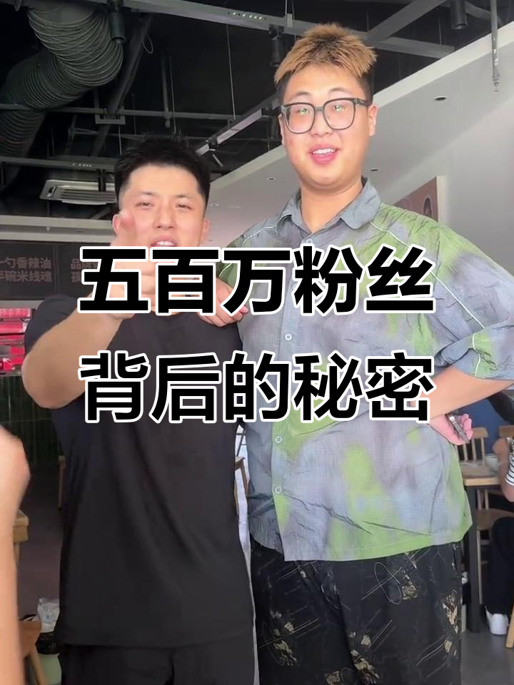 徐州米线大揭秘,五百万粉丝的背后故事