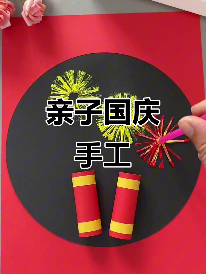国庆节创意儿童画,和孩子一起动手做!