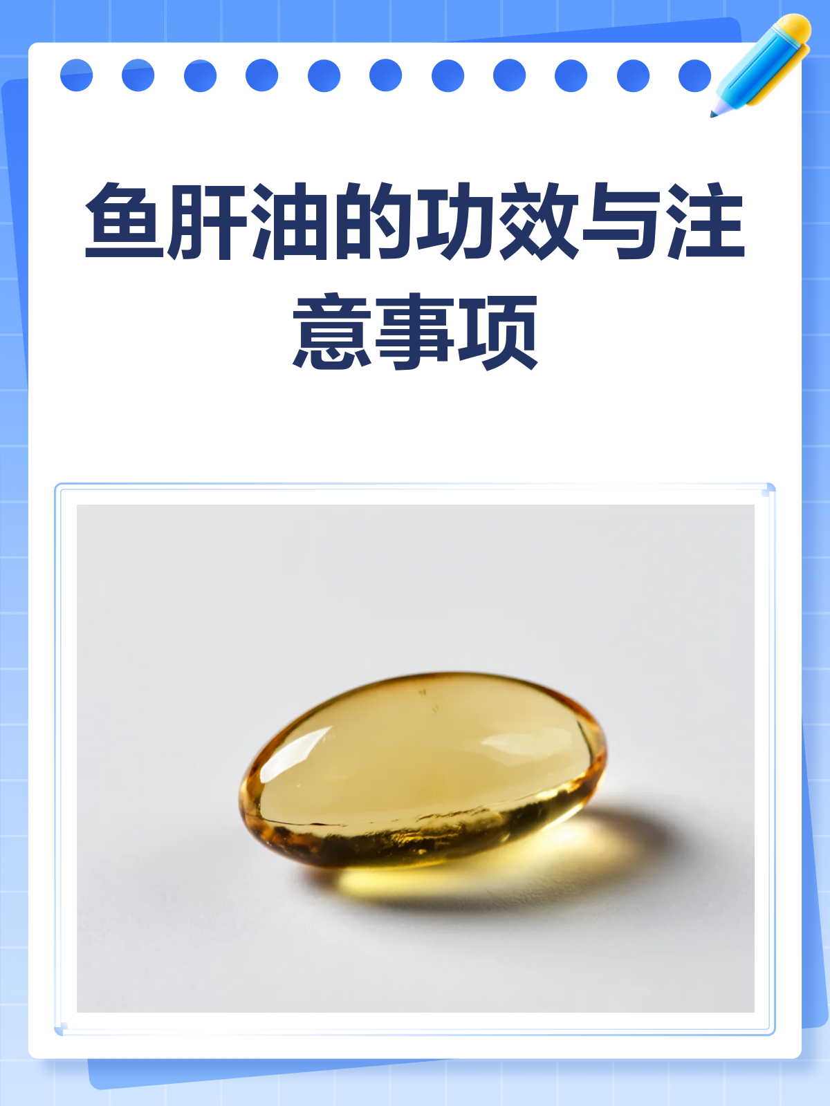 鱼肝油知多少?一篇带你全面了解!