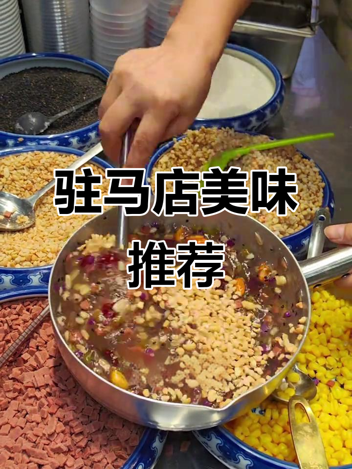驻马店必试美食:桂花莲子粥、手工藕粉,超赞!