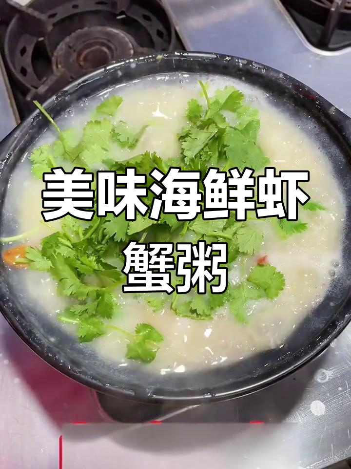 潮汕海鲜虾蟹砂锅粥,鲜香四溢让人无法抗拒