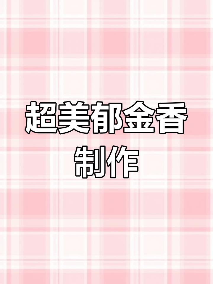 简单步骤教你做郁金香花,紫色扭扭棒教程来啦!