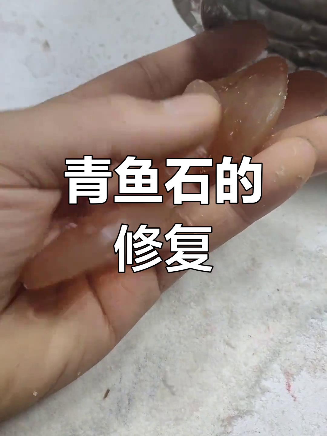 扬州网友自制青鱼石,简单处理后裂纹消失