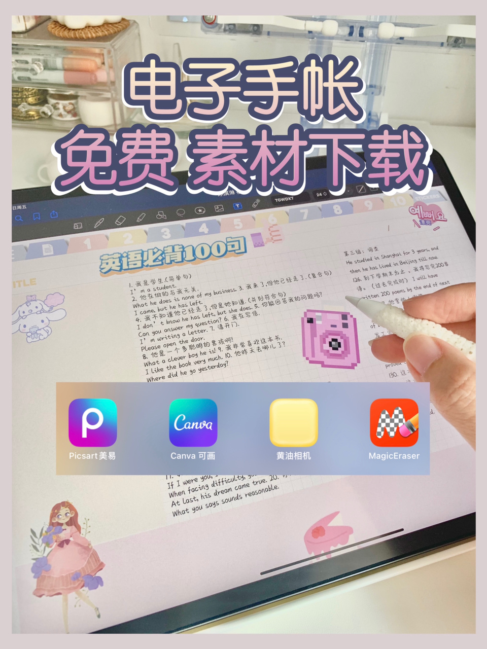 电子手帐 免费素材下载 抠图教程