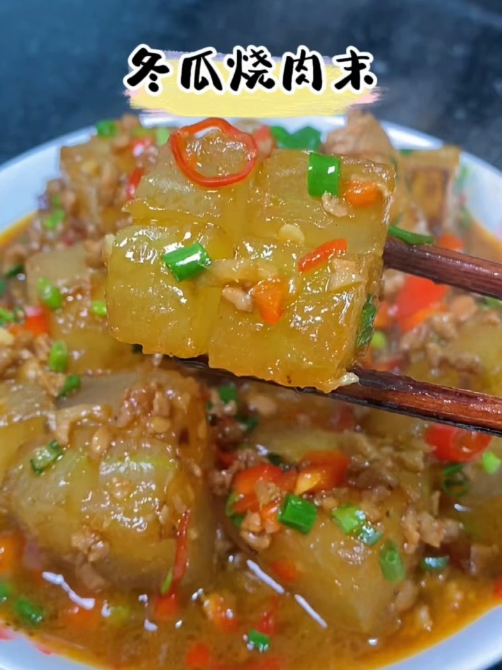 冬瓜烧肉末