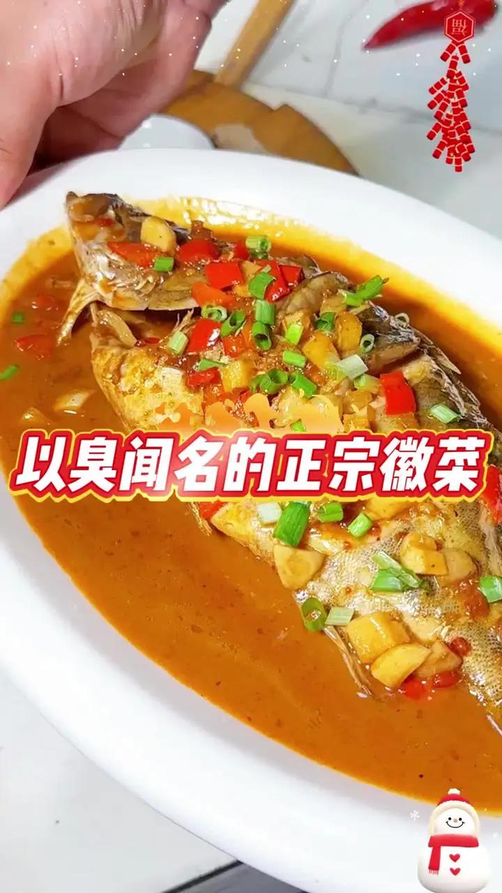 名字带臭,但吃起来鲜香醇厚,这就是著名徽菜臭鳜鱼